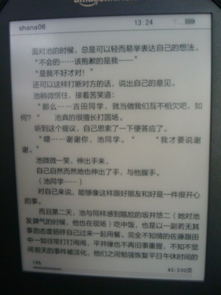 多看显示中文小说，图为《灼眼的夏娜6》，本身显示是很清楚的，不过相机对焦没对准。